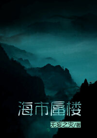 海市蜃楼