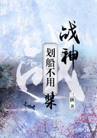 战神划船不用桨