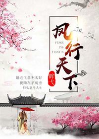凤行天下