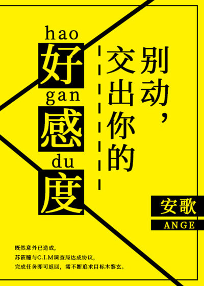 别动，交出你的好感度