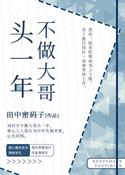 不做大哥头一年