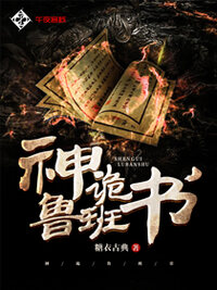 神诡鲁班书