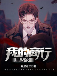 我的商行通古今