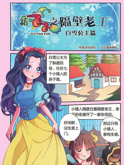 新飞飞之隔壁老王