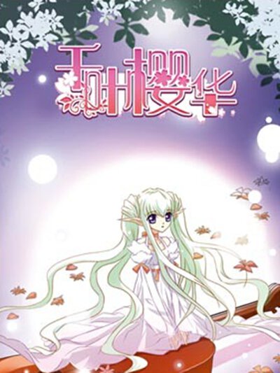 爱曲2,爱曲2漫画