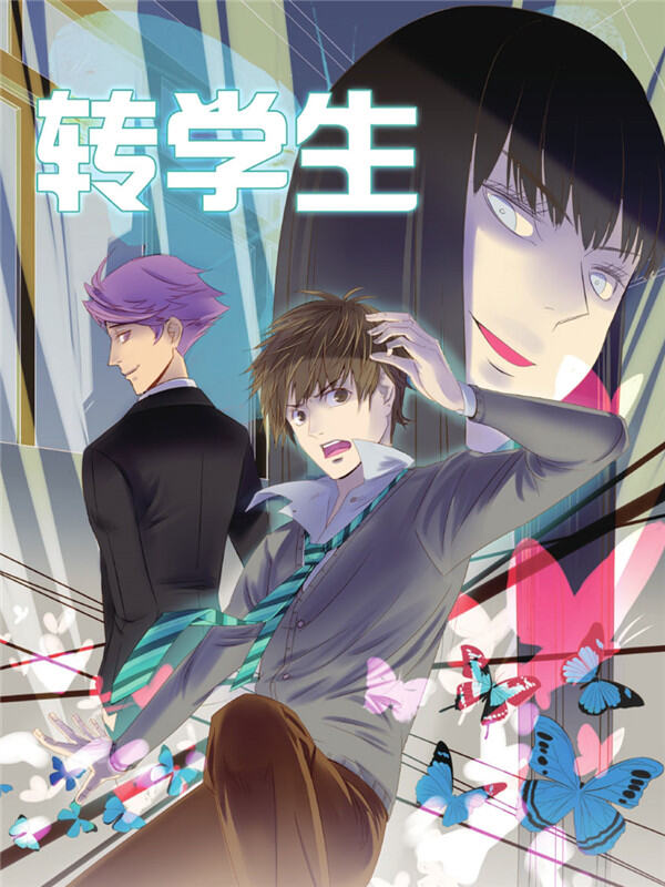 转学生 转学生漫画 转学生漫画全集在线阅读 漫客栈 转学生 转学生漫画 转学生漫画全集在线阅读 漫客栈