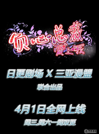 负心总裁爱上我