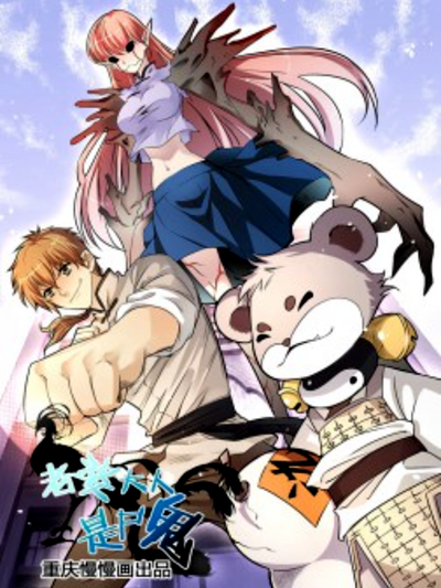 老婆大人是尸鬼