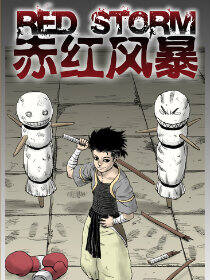 赤红风暴