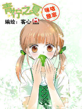青柠之夏