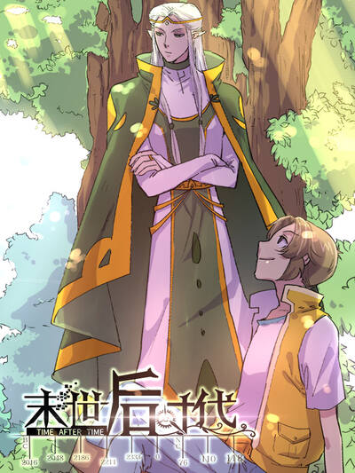 末世后时代